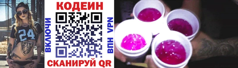 купить  цена  МЕГА как зайти  Кодеин Purple Drank  Ладушкин 